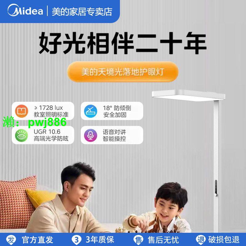 Midea美的立式落地護眼燈全光譜臺燈閱讀學習鋼琴燈大路燈天境光