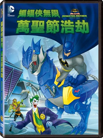 蝙蝠俠無限：萬聖節浩劫 DVD-P3WBD3063