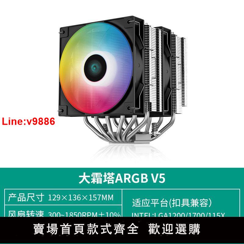 【臺灣公司 超低價】九州風神大霜塔 CPU散熱器 RGB靜音6熱銅管i5i7阿薩辛AM4風扇靜音