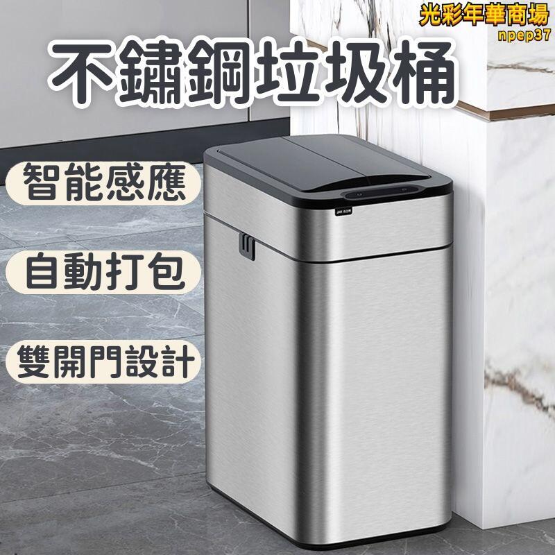 【自動打包 垃圾筒】垃圾桶 雙開門垃圾桶 感應式垃圾桶 智慧垃圾桶 不鏽鋼垃圾桶 自動垃圾桶 大容量廚房垃圾筒