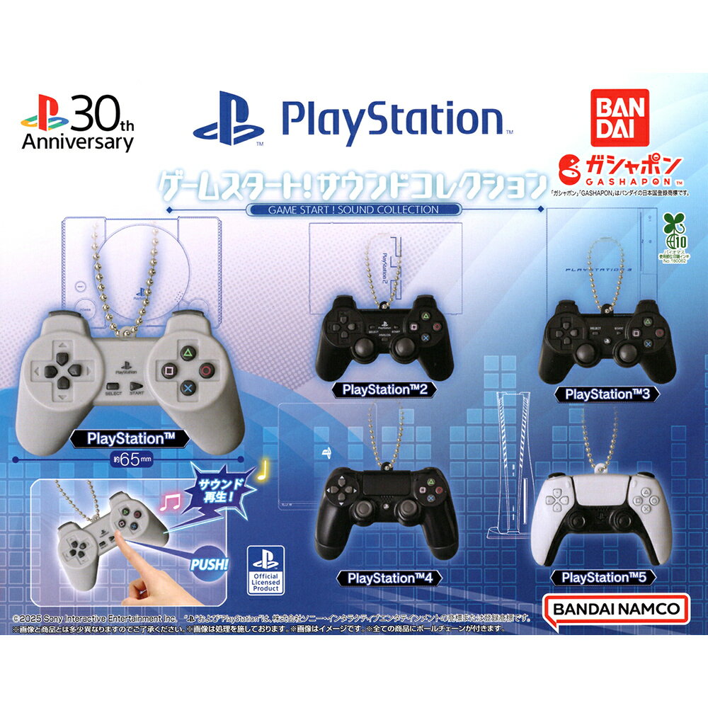 【日本正版】全套5款 PlayStation 發聲手把吊飾 扭蛋 轉蛋 模型 吊飾 控制器 遊戲手把 PS手把 BANDAI 萬代 - 708893