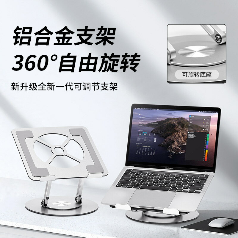 【鋁合金旋轉】筆電支架 筆記型電腦支架 散熱底座 增高架 升降支架 立式支架 懸空散熱 桌面收納 360度旋轉 辦公必備 人體工學設計