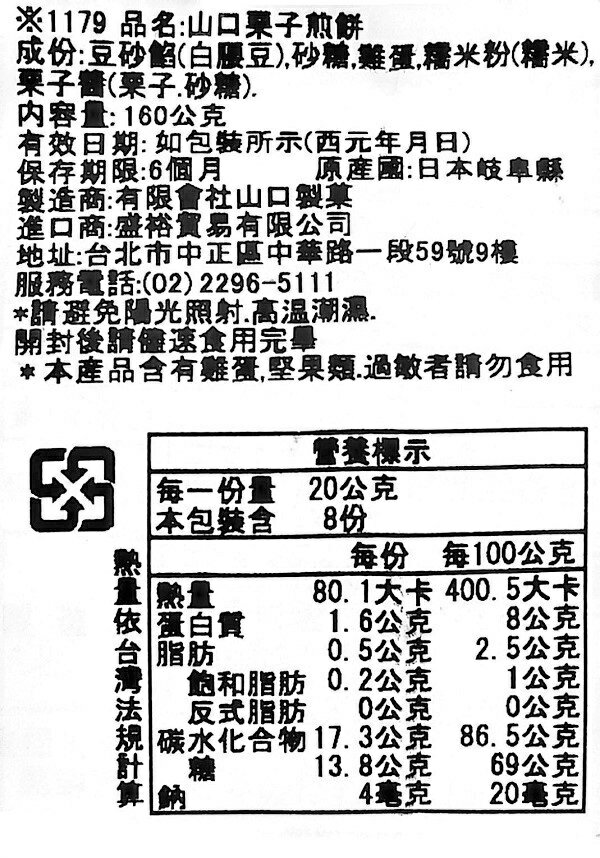 【江戶物語】山口製菓 栗煎餅 16枚/20枚 栗子造型煎餅 栗子煎餅 粗菓子 日式煎餅 傳統懷舊零食 伴手禮 日本進口 3