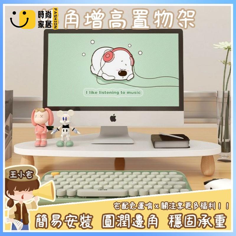 工廠直銷 【免運】轉角電腦增高架 辦公桌桌麵顯示器墊高置物架 三角工位顯示屏收納架 三角增高架 辦公室置物架 辦公室增高特惠/工廠現貨直銷 全館折扣 售後保障 s546