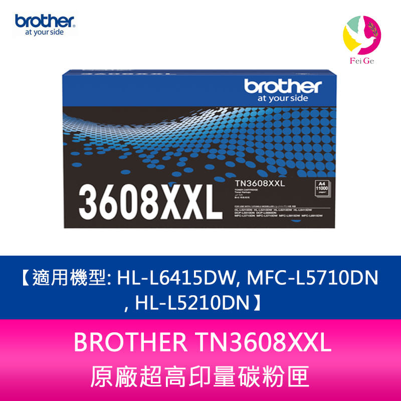 BROTHER TN3608XXL 原廠超高印量碳粉匣 適用機型: HL-L6415DW, MFC-L5710DN, HL-L5210DN