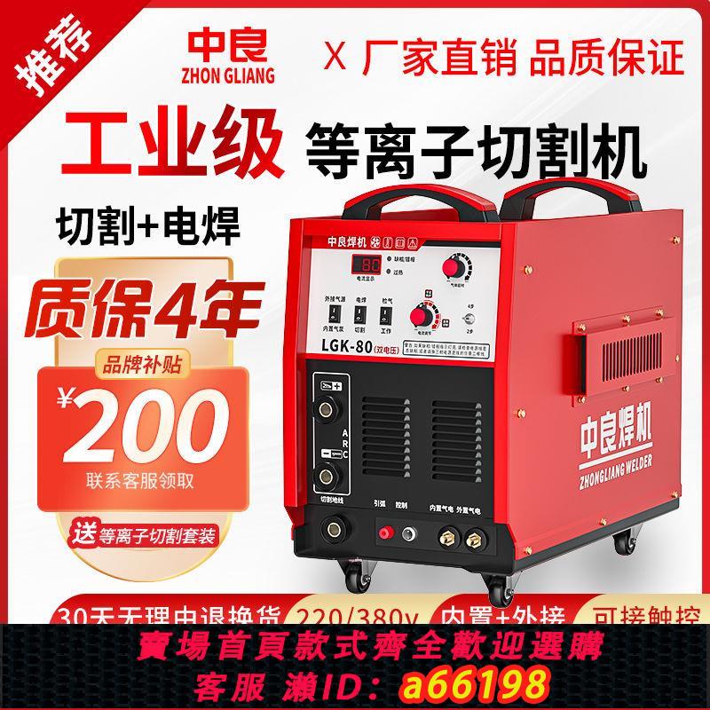 【臺灣公司 可開發票】中良等離子切割機LGK80/120/160內建氣泵220V電焊兩用380V工業級