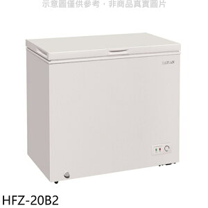 送樂點1%等同99折★禾聯【HFZ-20B2】200公升冷凍櫃