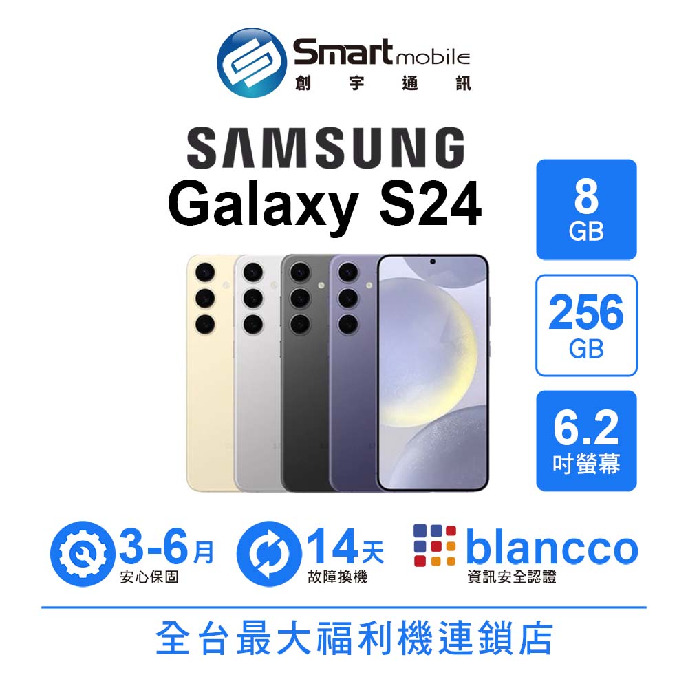 【創宇通訊│福利品】SAMSUNG Galaxy S24 8+256GB 6.2吋 (5G) 超明亮夜幕攝影 七代作業系統