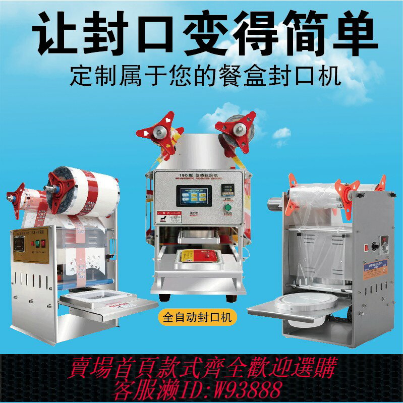{臺灣公司貨 可打統編}實在鎖鮮盒封口機快餐盒手壓封膜機自動熟食打包機奶茶杯全自動