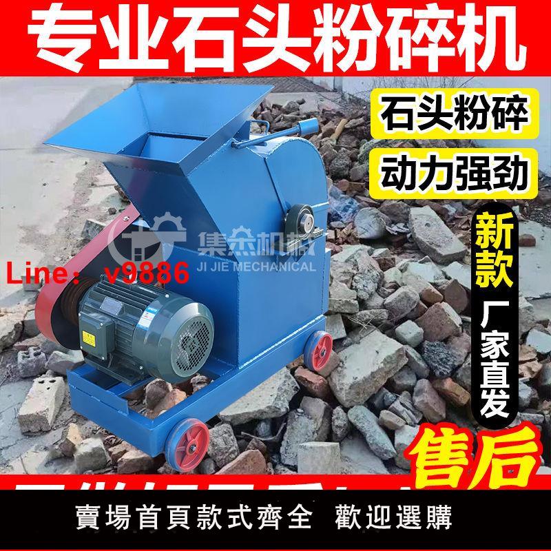 【臺灣公司 超低價】小型石頭粉碎機錘式破碎機碎石機建築垃圾粉碎機混凝土石塊粉碎機