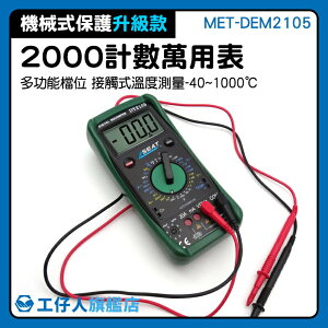 MET-DEM2105 三級管 汽車檢修萬用表 32個量程 電工檢測 頻率 溫度 三用電裱