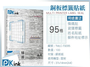PKink-A4防水銅板標籤貼紙95格 10包/箱/雷射/影印/地址貼/空白貼/產品貼/條碼貼/姓名貼