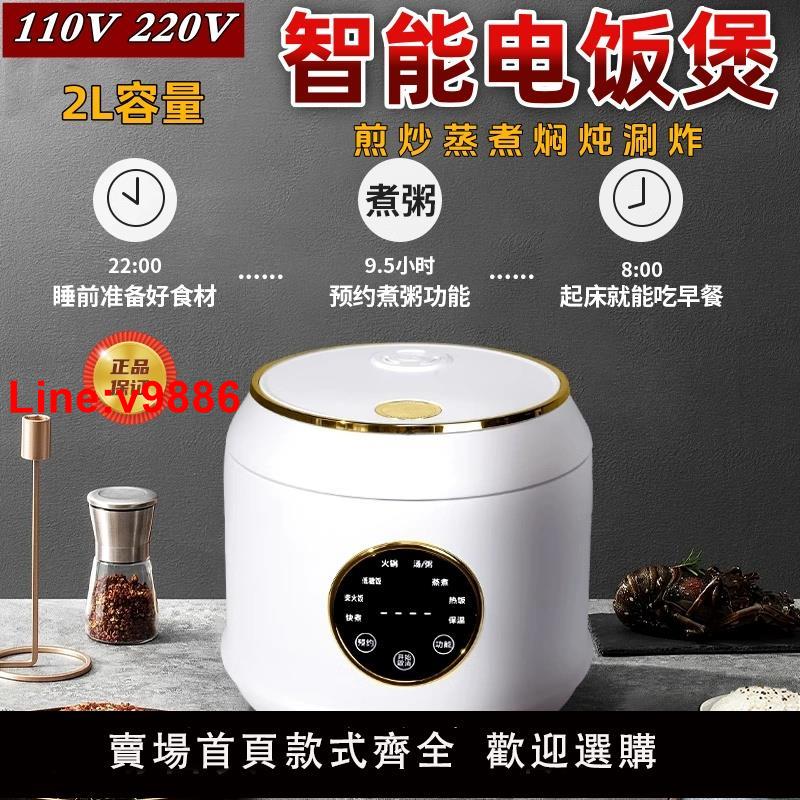 【臺灣公司 超低價】電飯煲家用飯煲110v出口小家電多功能小型電飯鍋不粘鍋迷你電煲鍋