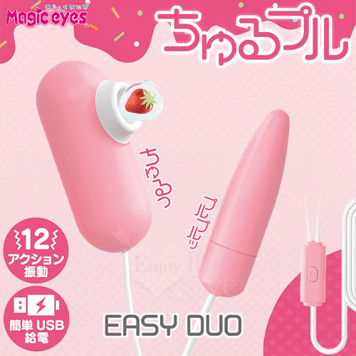 Magic eyes｜ちゅるプル 12頻尖頭激震+吮震按摩 USB直插供電雙跳蛋【本商品含有兒少不宜內容】