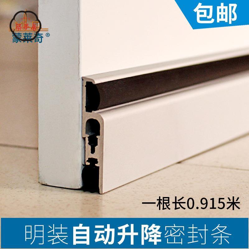 免運 工廠直銷 密封條 門底密封條 蒙萊奇門底密封條自動升降隔音條LQ 浴室防風防蚊臥室降噪音條店長推薦/特惠 工廠現貨出 特價出 全館折扣 售後保障 zm5319