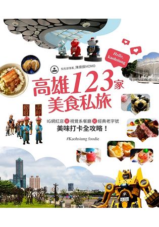 高雄123家美食私旅：IG網紅店×視覺系餐廳×經典老字號，美味打卡全攻略！ | 拾書所