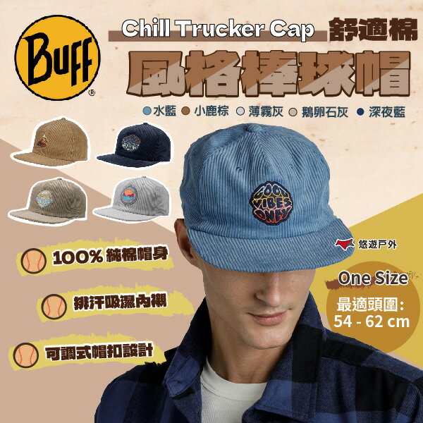 【BUFF】Chill Trucker Cap舒適棉風格棒球帽 五色 純棉帽身 棒球帽 登山 野炊 露營 悠遊戶外