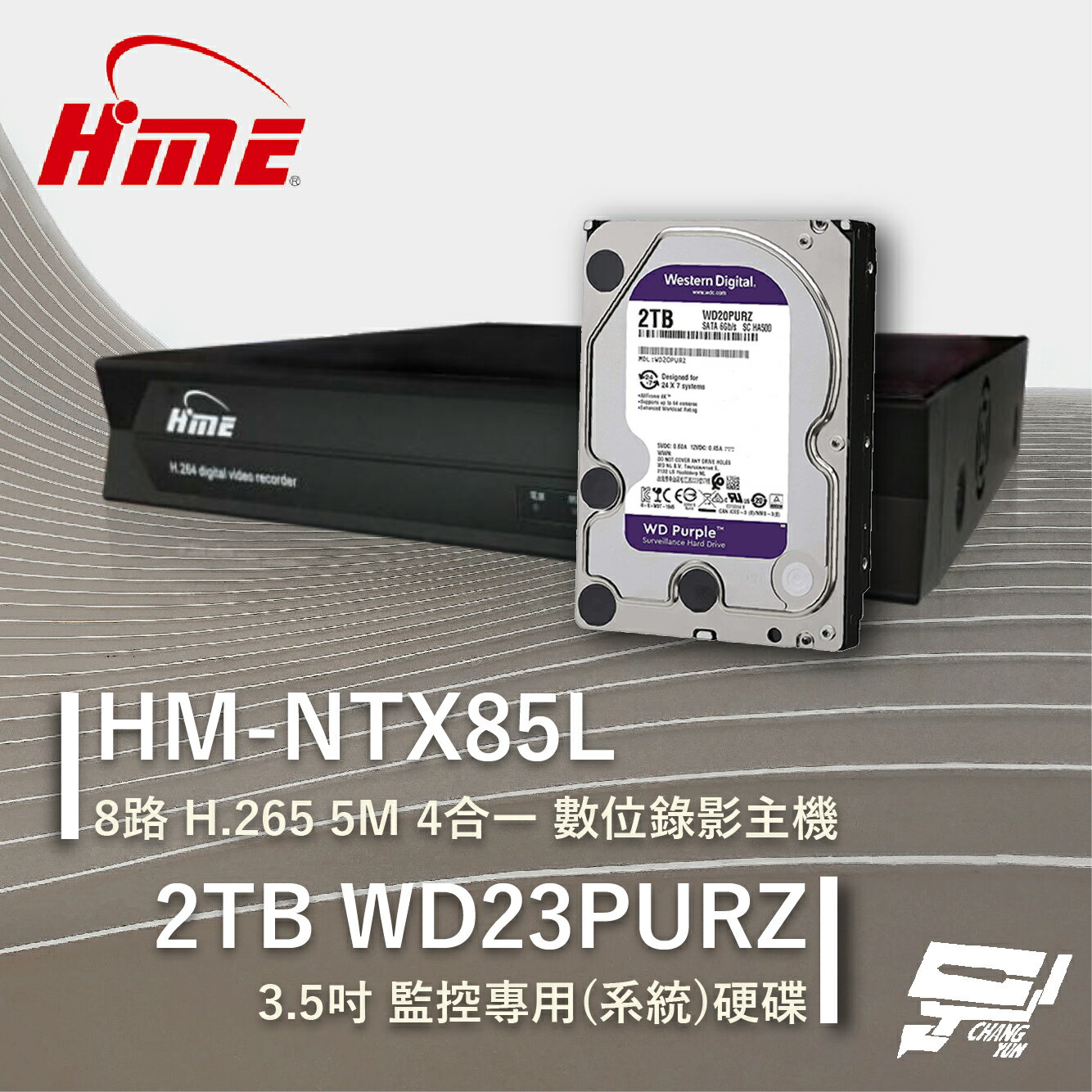 昌運監視器 環名HME HM-NTX85L 8路 數位錄影主機 + WD23PURZ 紫標 2TB【APP下單4%點數回饋】