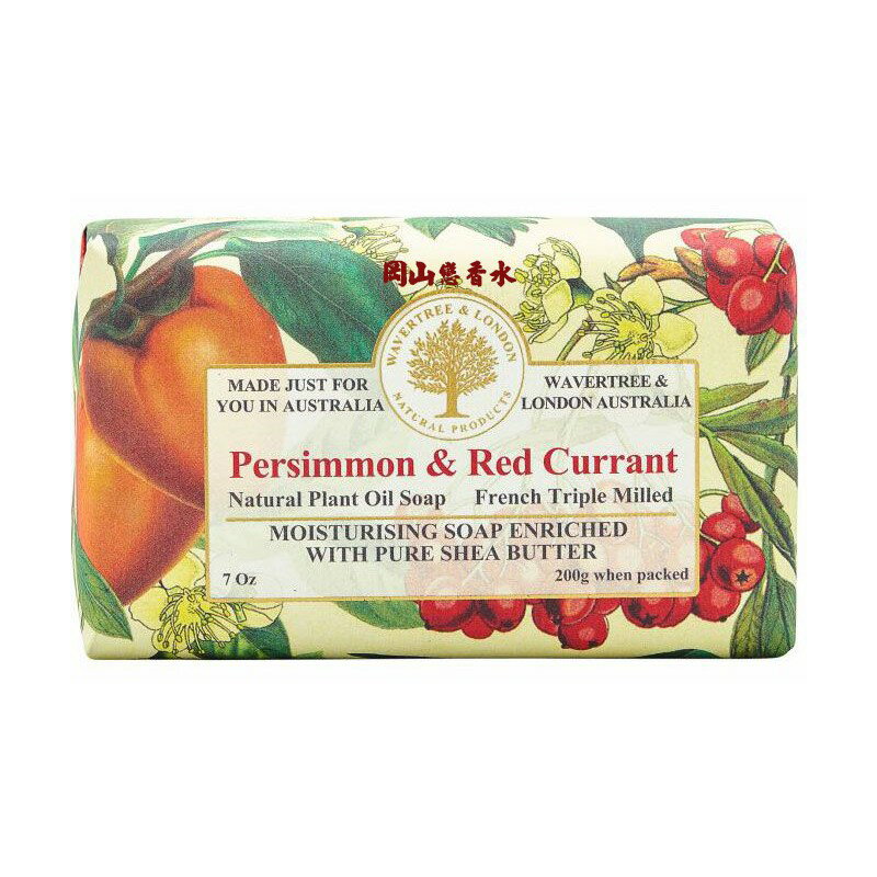 岡山戀香水~澳洲 W&L植物精油香皂-柿子紅醋栗 200g~優惠價:149元