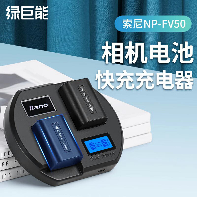 綠巨能NP-FV100相機電池QC3.0充電器適用索尼FV70 FV50攝像機HDR-CX700E 220E 450 680 390 PJ50E 260E VG10