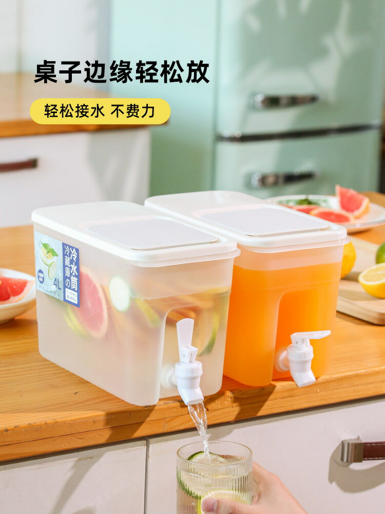 4L帶龍頭大容量冰箱冷水壺水果茶涼水壺家用裝水飲料桶冰水杯果汁/水壺/茶壺/涼水壺/冷水壺/飲料壺/冷飲壺