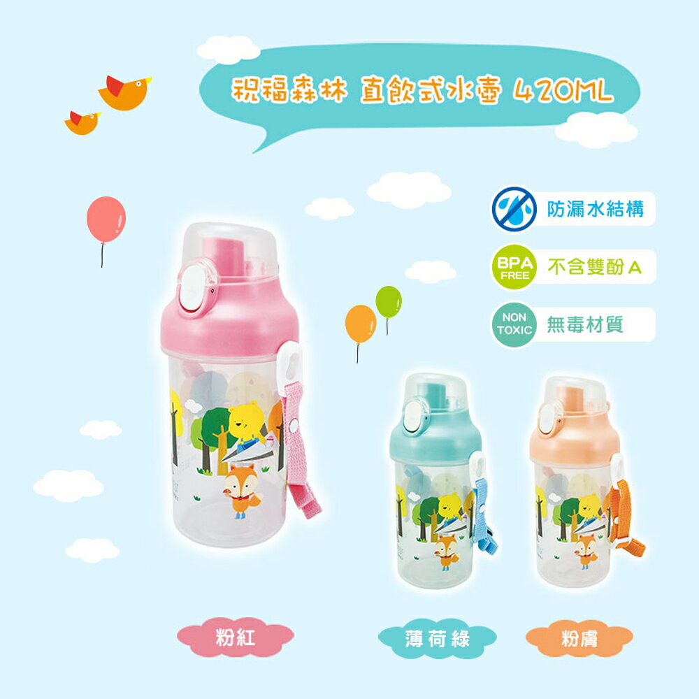 台灣製 三色可選 420ml兒童無毒彈蓋直飲式冷水壺/成長水壺 易晉