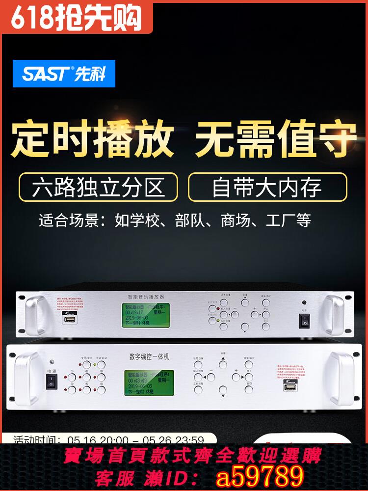 【臺灣公司 可打統編】先科定時播放器自動打鈴機學校公園Ip網路4G雲無線廣播村村通音響