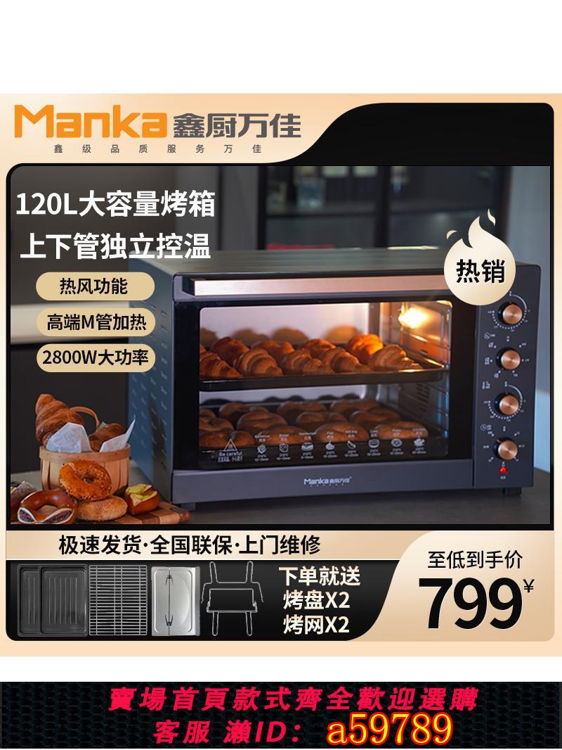 【臺灣公司 可打統編】鑫廚萬佳電烤箱商用大容量120L升家用私房烘焙全自動多功能熱風爐