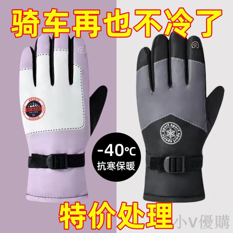 小V 冬季騎行滑雪手套男女騎車摩托車厚手套保暖防風防寒加絨加厚防水機車手套 保暖手套 防水手套 防水手套 騎行手套