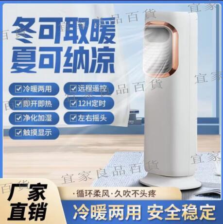 【宜家良品百貨】冷暖兩用空調扇家用節能制冷風機冷風扇電風扇一體機小型移動空調