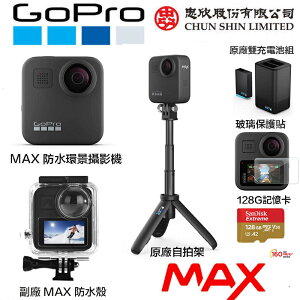 【eYe攝影】現貨 含128G+原廠自拍桿+雙充組 GoPro Max 360 全景攝影機 環景相機 ONE X