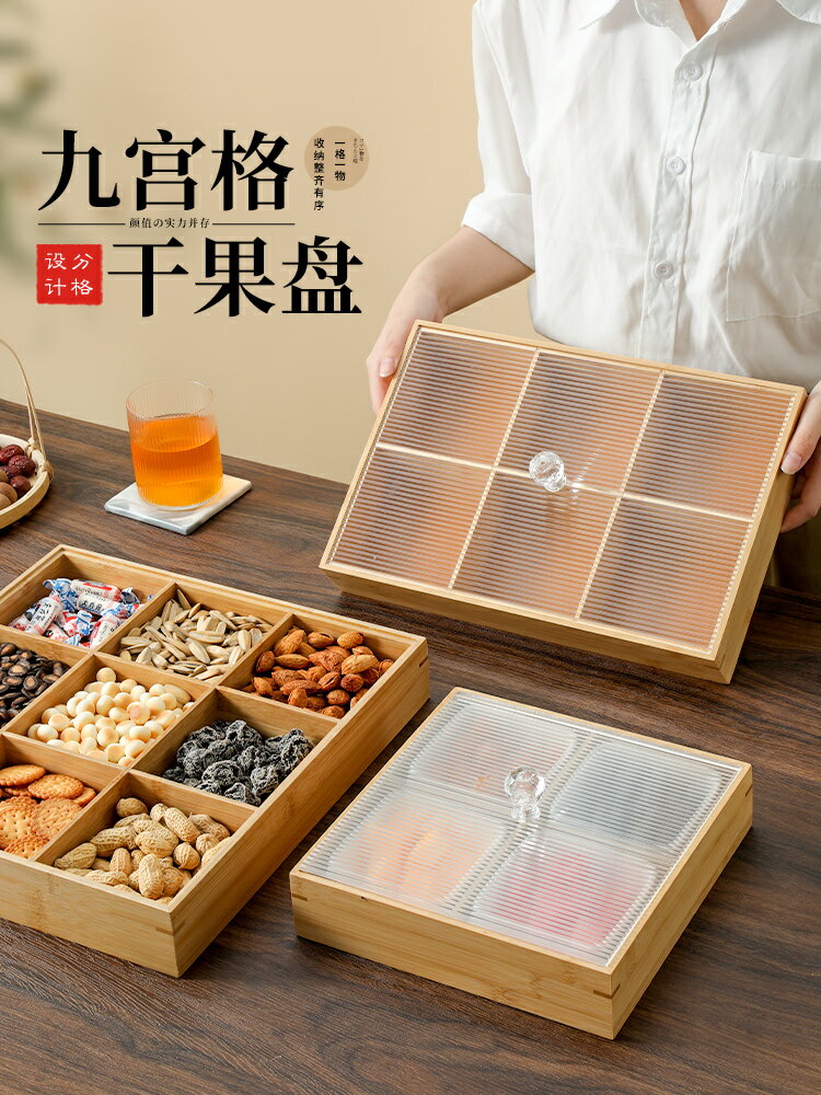 日式九宮格乾果盤零食客廳家用四宮格圍爐煮茶堅果木格盤點心拼盤