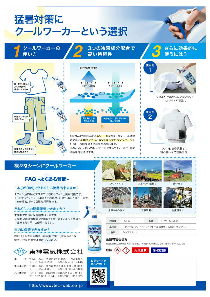 🌟豪兒專用🌟 東神Cool Worker涼感衣物噴霧（950ml） 3