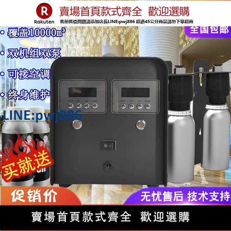 【高品質超低價】大面積雙泵中央空調加香機新風系統擴香機酒店大型薰機酒吧香氛機