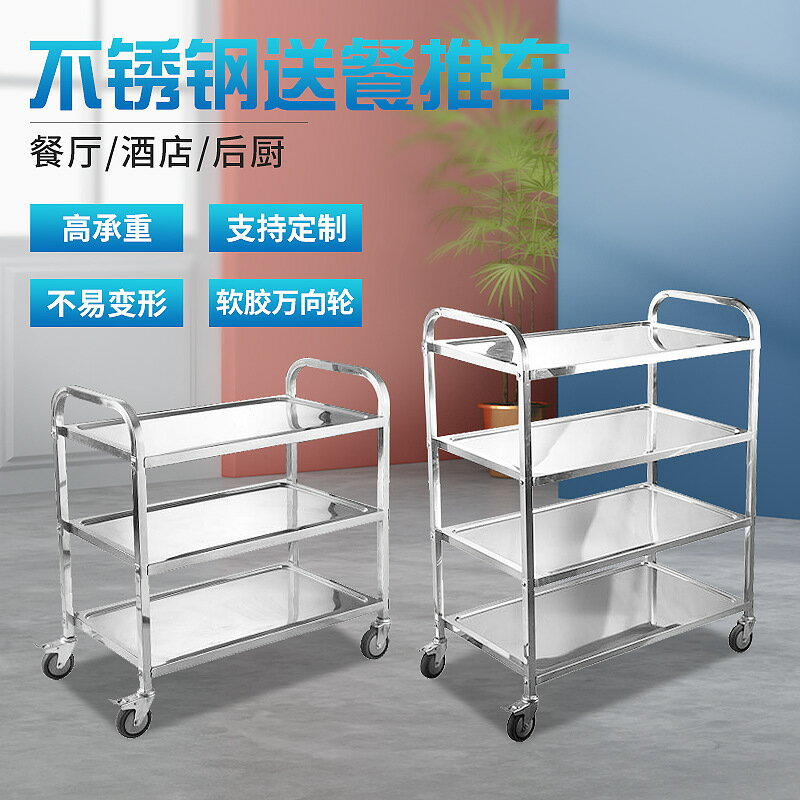 手推車 餐車 三四層商用不銹鋼餐車商用手推車酒店傳菜推車餐飲推車送餐車「限時特惠」