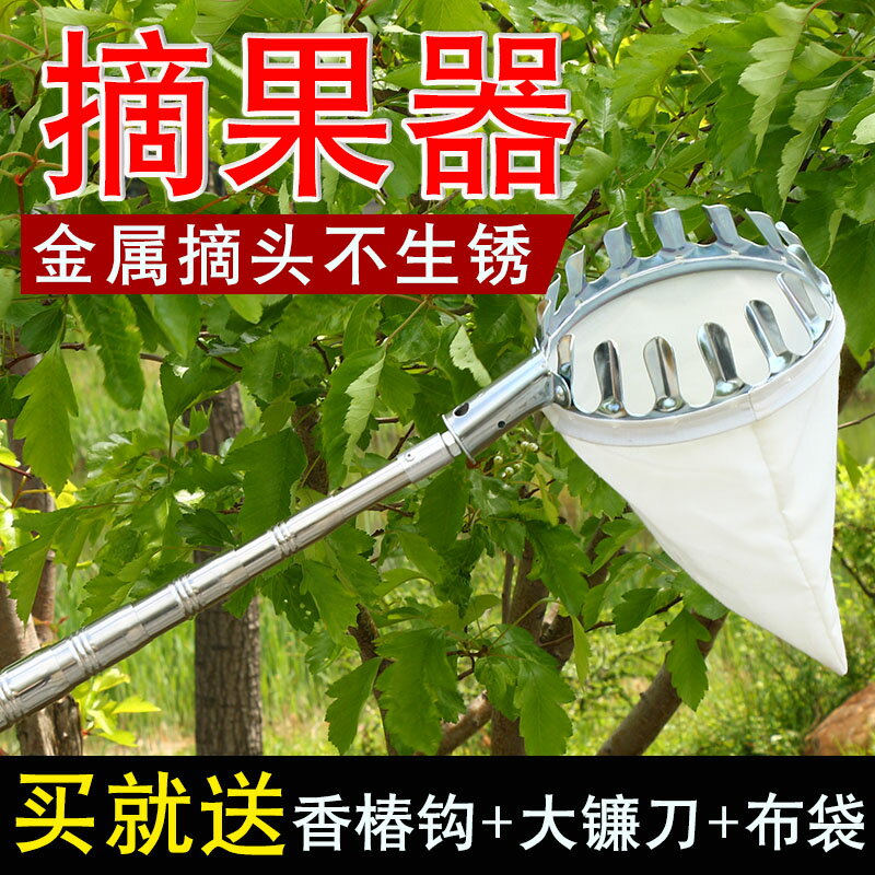 高空摘果器 摘水果神器 摘果器多功能不鏽鋼伸縮摘果神器高空採摘枇杷芒果香椿槐花柿子桿『cyd7067』