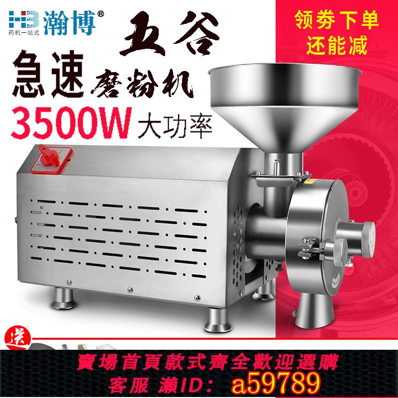 【臺灣公司 可打統編】HB五穀雜糧磨粉機商用打粉機超細研磨機大型磨面機家用小型粉碎機