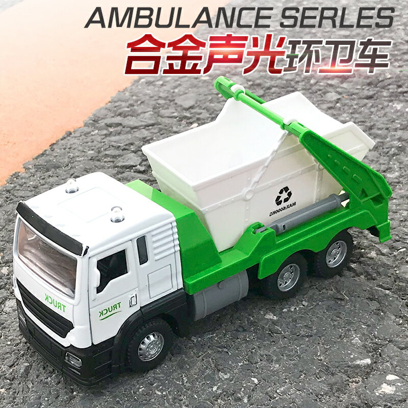 兒童玩具車套裝男孩垃圾車環衛車回力慣性合金清潔掃地車模型模擬