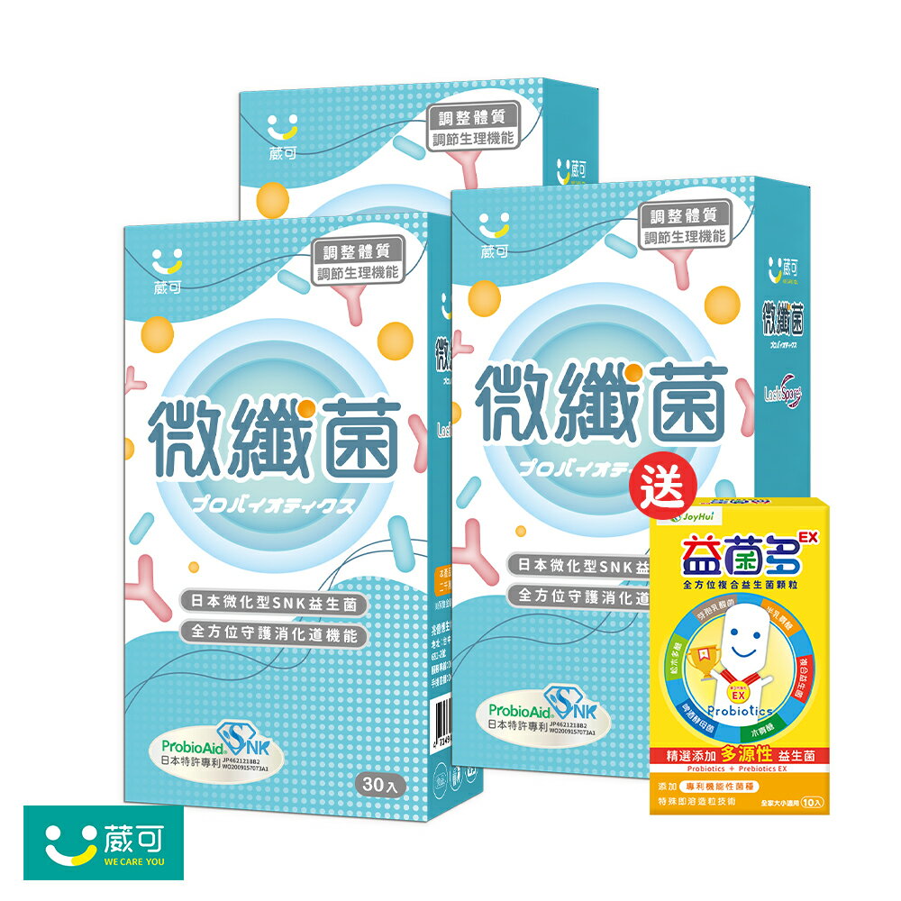【葳可】微纖菌膠囊(30粒*3盒)送益菌多10入1盒 #日本SNK益生菌 #耐酸芽孢益生菌