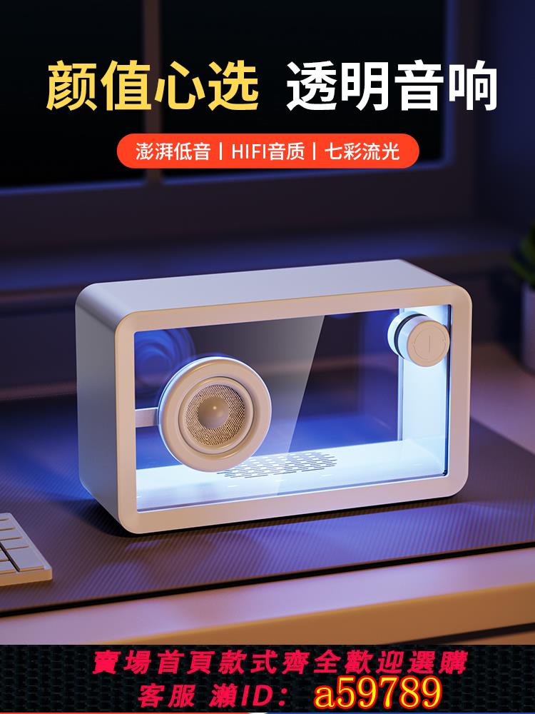 【臺灣公司 可打統編】透明藍牙音響臺式電腦低音炮家用音箱女朋友生日禮物氛圍桌面擺件