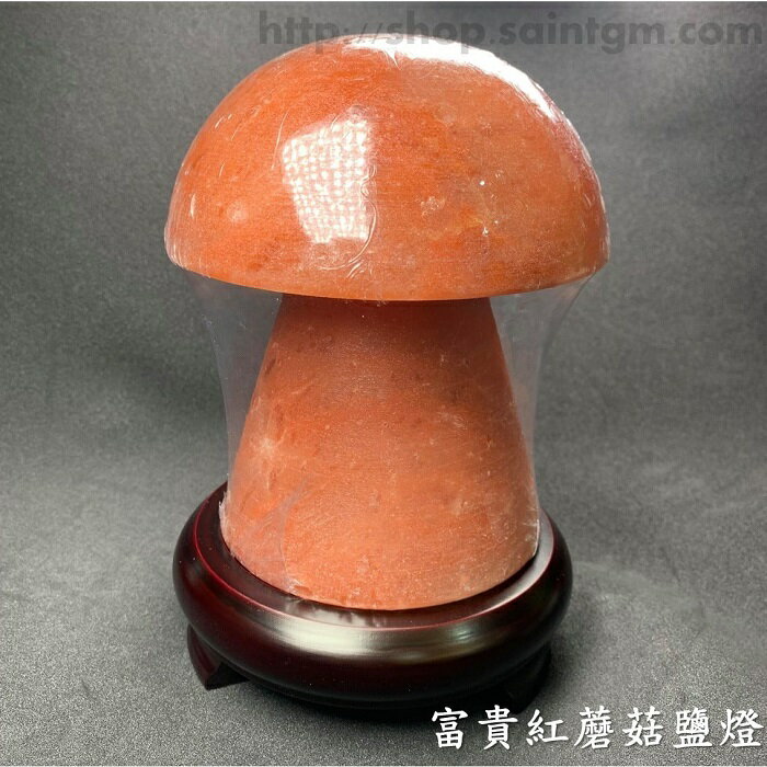 魔幻菇富貴紅鹽燈 USB造型鹽燈～居家風水、招財納福、擋煞避邪、氣氛營造