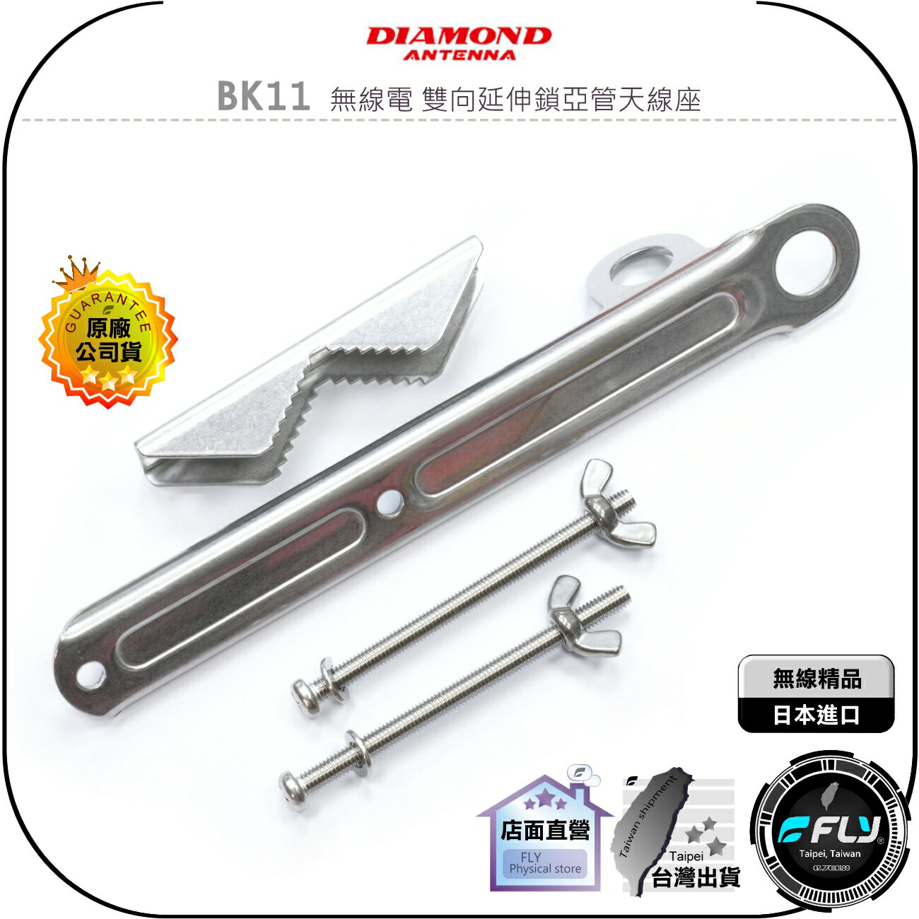 【飛翔商城】DIAMOND BK11 無線電 雙向延伸鎖亞管天線座◉公司貨◉日本進口◉車機天線座◉基地車用天線外接座