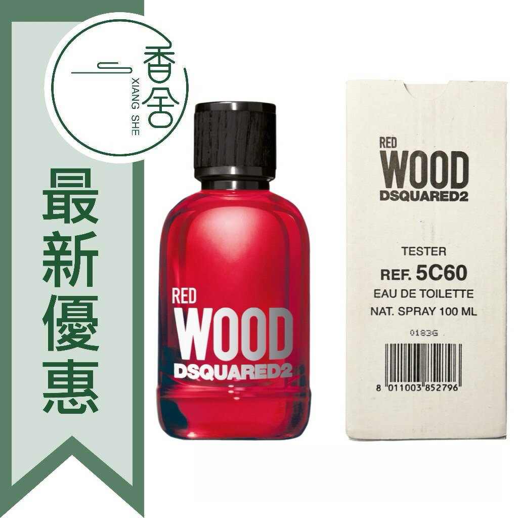 DSQUARED2 Red Wood 心動紅 女性淡香水 Tester 100ML ❁香舍❁ 母親節好禮