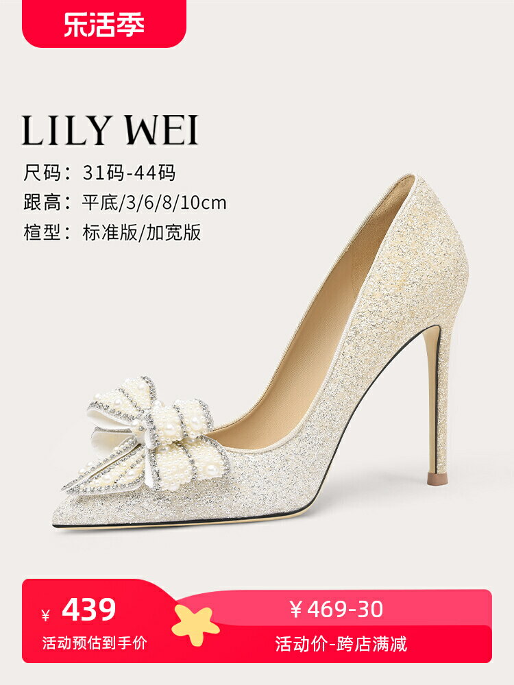 Lily Wei秋季新款2024法式婚鞋氣質高跟鞋女大碼41一43平時可穿