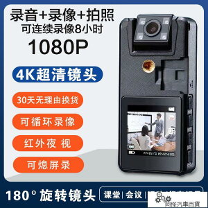 【免運+最低價】領夾佩戴式錄像機行車記錄儀錄像錄音功能一體機錄像神器運動相機