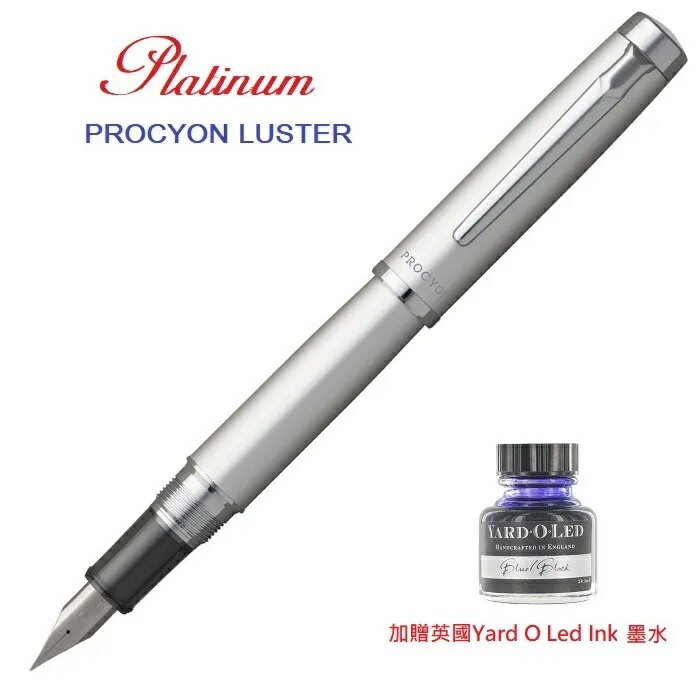 日本 PLATINUM 白金 PROCYON LUSTER 鋼筆 新色 粉銀(加贈墨水)