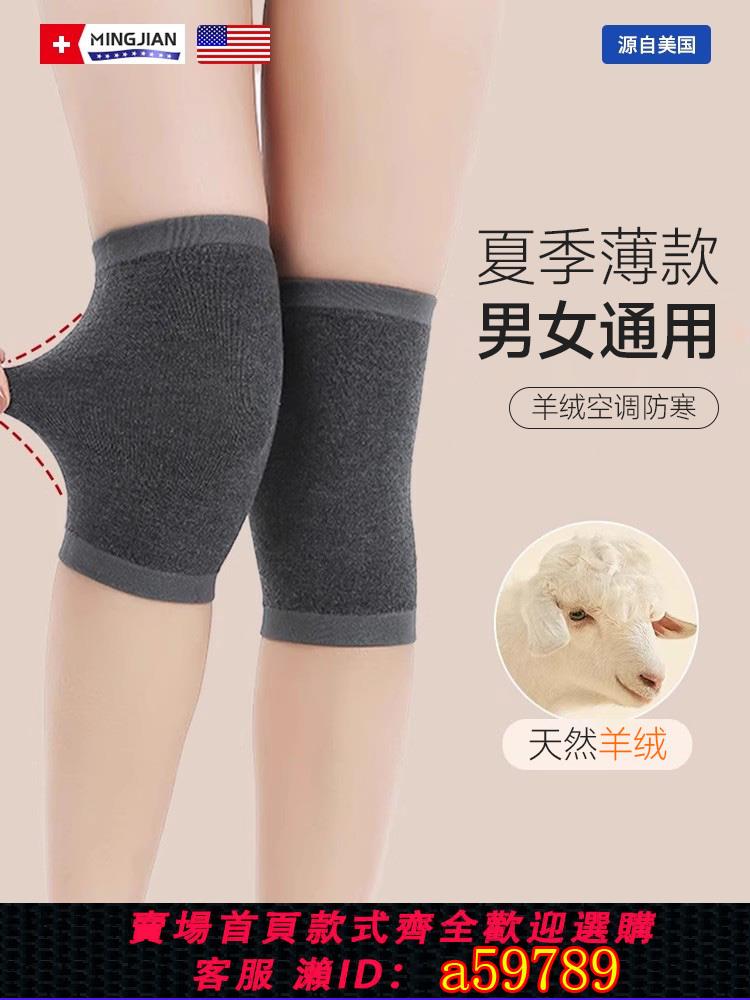 【臺灣公司 可打統編】羊絨護膝女士關節秋冬季保暖膝蓋防寒高彈夏季防滑短款空調護膝套