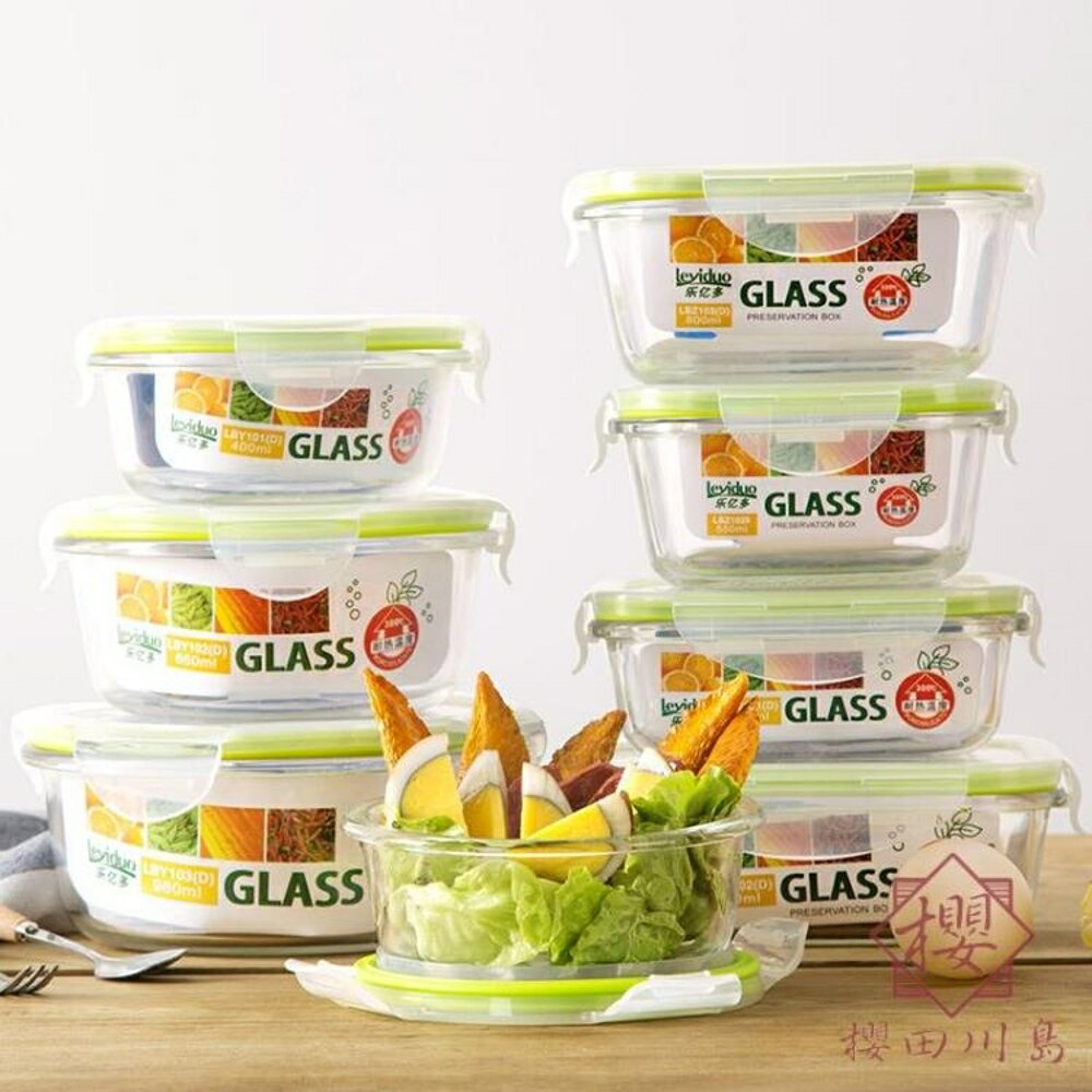 玻璃飯盒圓形透明便當盒冰箱保鮮盒帶蓋玻璃碗【櫻田川島】
