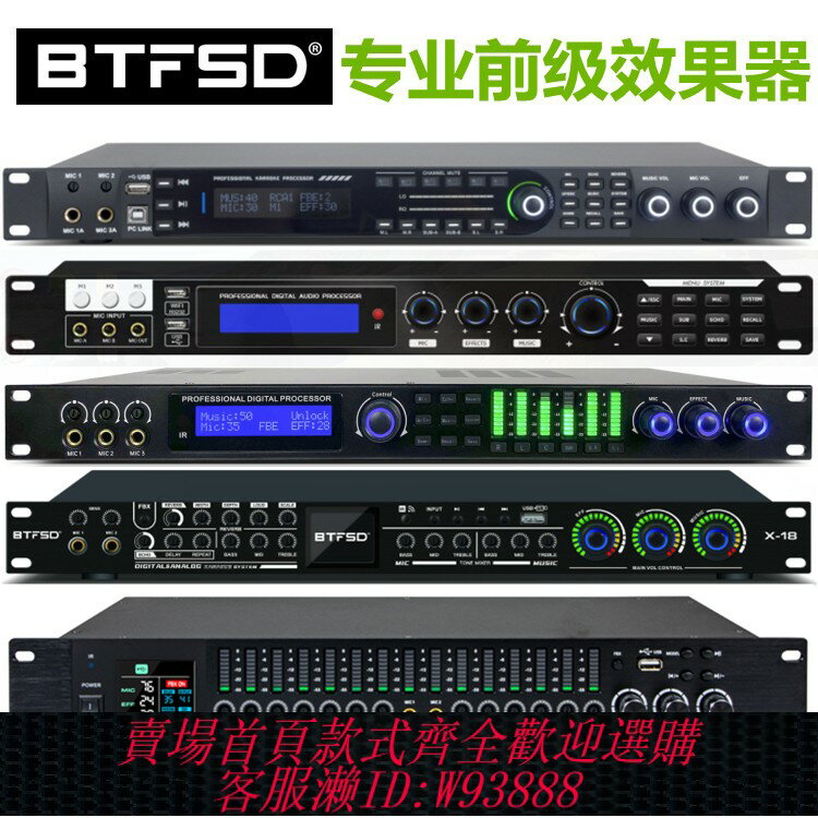 {臺灣公司貨 可打統編}BTFSD前級效果器 專業KTV卡拉OK人聲DSP數字混響音訊處理器防嘯叫