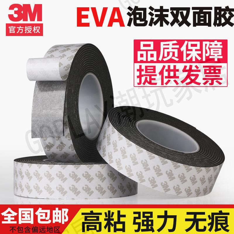 【299出貨】3M黑色雙面膠EVA強力高粘泡沫膠車用加厚防水泡棉膠帶1-3mm厚包郵【亞德機械五金家居】